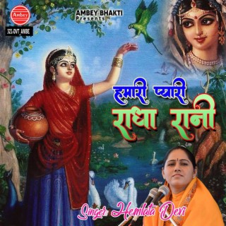 Hamari Pyari Radha Rani