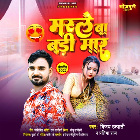 Marle Ba Badi Maar (Bhojpuri) | Boomplay Music