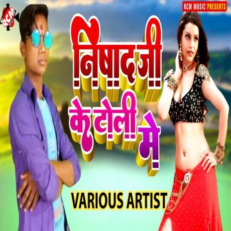 Dj Wala Maal Kahai Chho | Boomplay Music