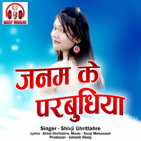 Janam Ke Parbudhiya | Boomplay Music