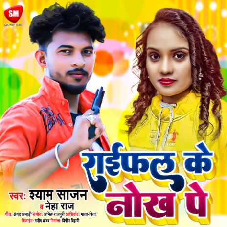 Raifal Ke Nokh Pe (Bhojpuri) ft. Neha Raj