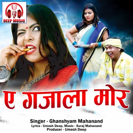 A Gajala Mor | Boomplay Music