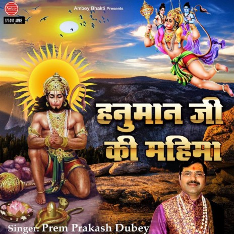 Hanuman Ji Ki Mahima | Boomplay Music