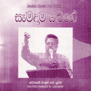 SAMADAAMA OBAGE