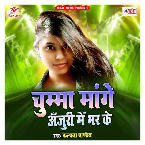 Chumma Mange Anjuri Me Bhar Ke | Boomplay Music