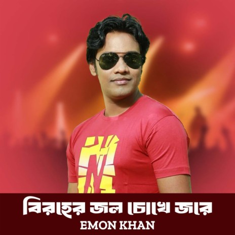 Biroher Jol Chokhe Jhore | Boomplay Music