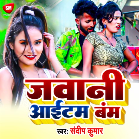 Jawani Itam Bam (Bhojpuri) | Boomplay Music