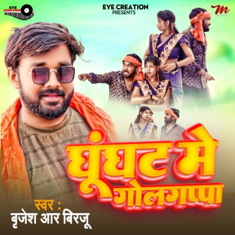 Ghunghat Me Golgappa | Boomplay Music