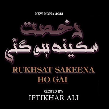 Rukhsat Sakeena Ho Gai New Noha 2023 ft. Iftikhar Ali | Boomplay Music