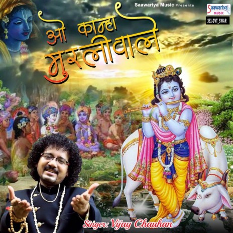 O Kanha Murliwale | Boomplay Music