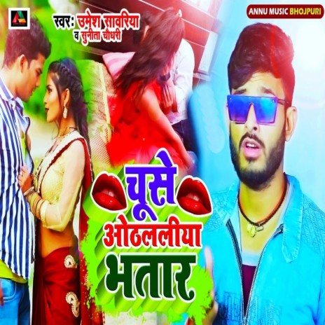 Cuse Othalaliya Bhatar ft. Sunita Chaudhary | Boomplay Music