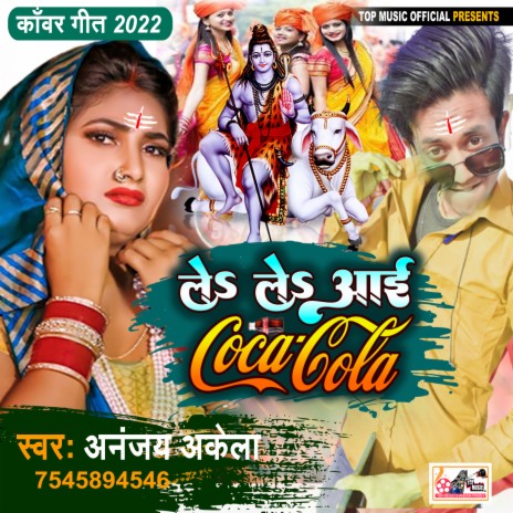 Le Le Aayi Coca Cola (Bhojpuri) | Boomplay Music