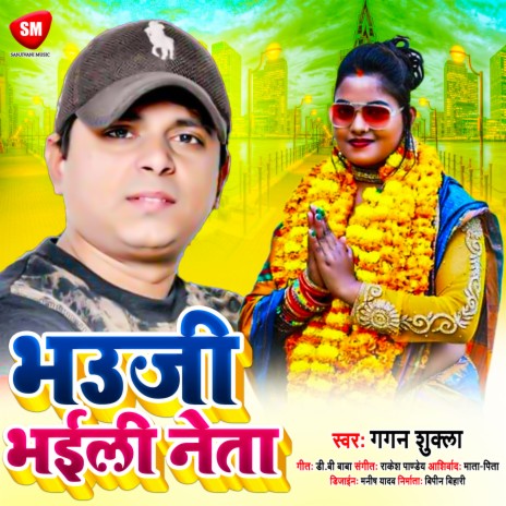 Bhauji Bhaili.neta (Bhojpuri) | Boomplay Music
