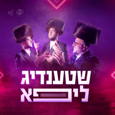 Yiddishe Taavos - Shelo Usani Goy ft. Dovy Meisels, Motty Ilowitz & Lipa Schmeltzer