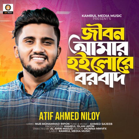 Jibon Amar Hoilore Borbad | Boomplay Music