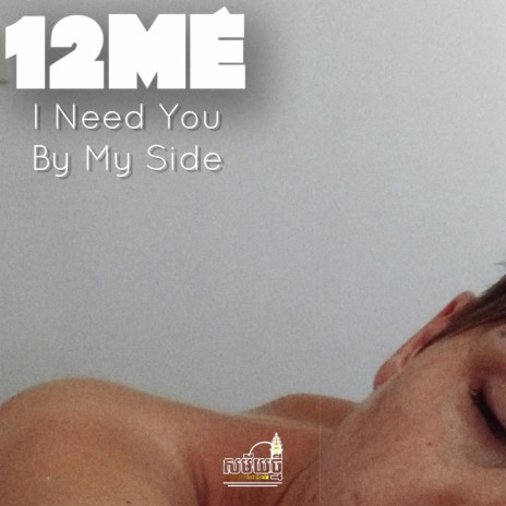 I Need You By My Side | Boomplay Music