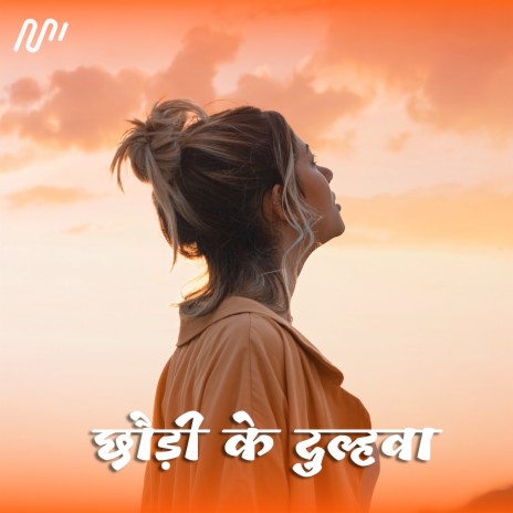 Chhaudi Ke Dulahawa | Boomplay Music