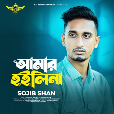 Amar Hoilina | Boomplay Music