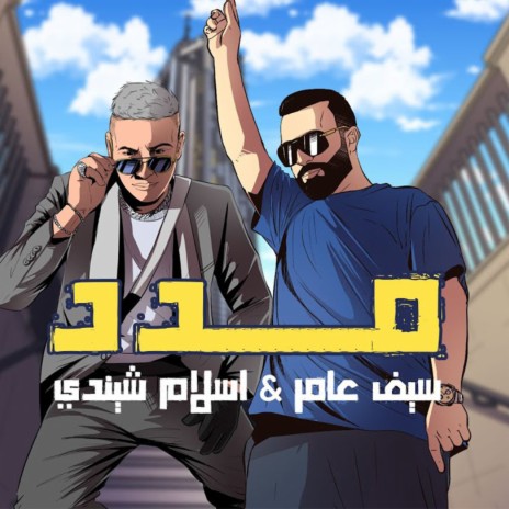 Maded ft. Eslam Shendy | Boomplay Music