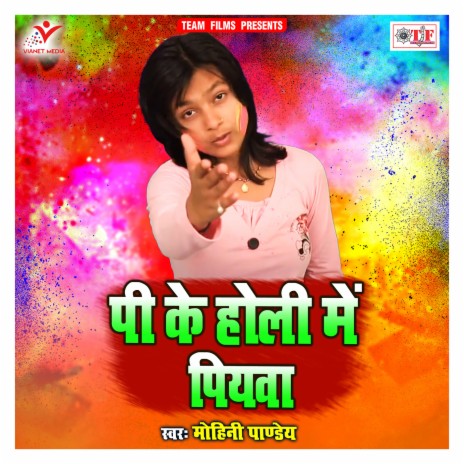 Pi Ke Holi Me Piyawa | Boomplay Music