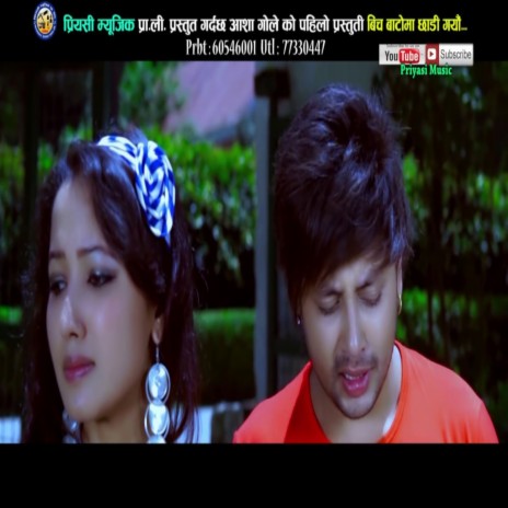 Bich Batoma Chhadi Gayau ft. Sandhya Thapa | Boomplay Music