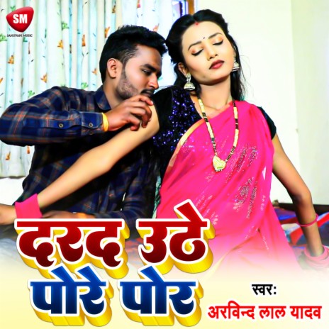 Darad Uthe Pore Por (Bhojpuri) | Boomplay Music