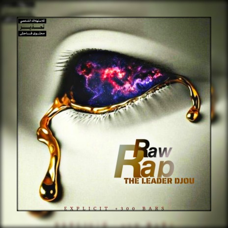 Rap raw | راب خام
