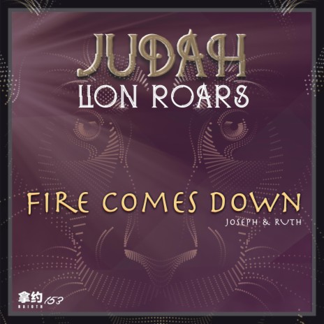 Judah Lion Roars, Fire Comes Down ft. Joseph & Ruth