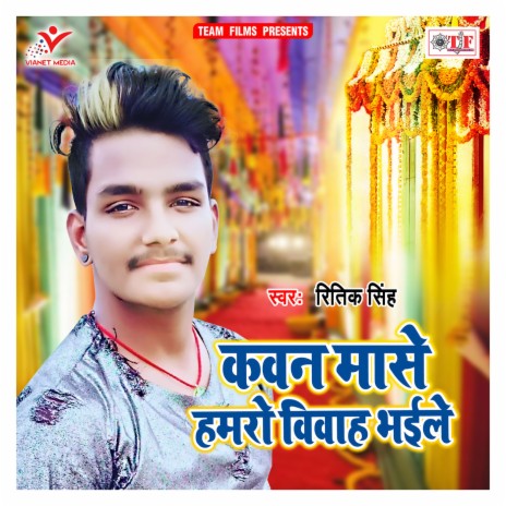 Kawan Mase Hamro Vivah Bhaile | Boomplay Music