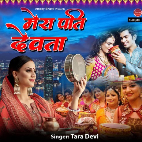 Mera Pati Devta | Boomplay Music