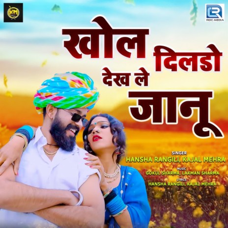 Khol Dildo Dek Le Jaanu ft. Kajal mehra | Boomplay Music