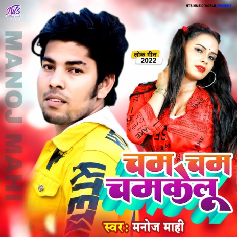 Cham-Cham Chamkelu | Boomplay Music