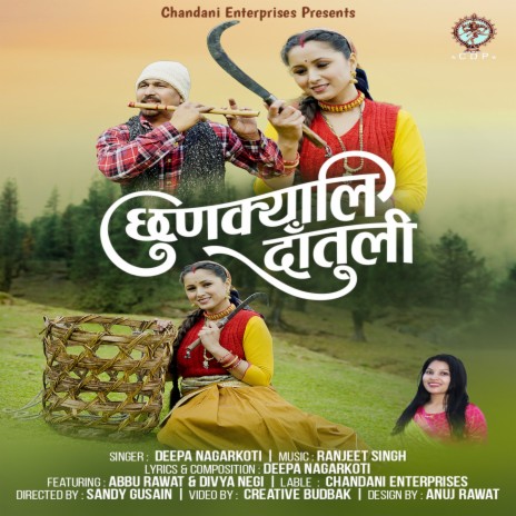 Chunkyali Dathuli (Feat. Deepa Nagarkoti) | Boomplay Music