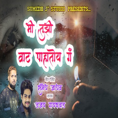 Mi Tuzi Vaat Pahatoy G | Boomplay Music