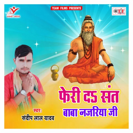 Feri Da Sant Baba Najriya Ji | Boomplay Music