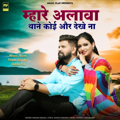 Mhare Alava Thane Koi Aur Dekhe Na | Boomplay Music