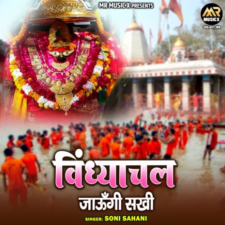 Vindhyachal Jaaungi Sakhi | Boomplay Music