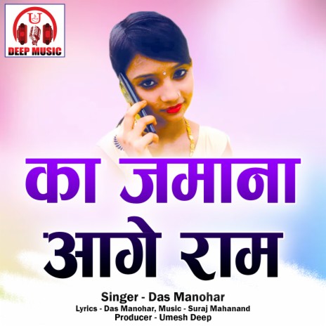 Ka Jamana Aage Ram | Boomplay Music