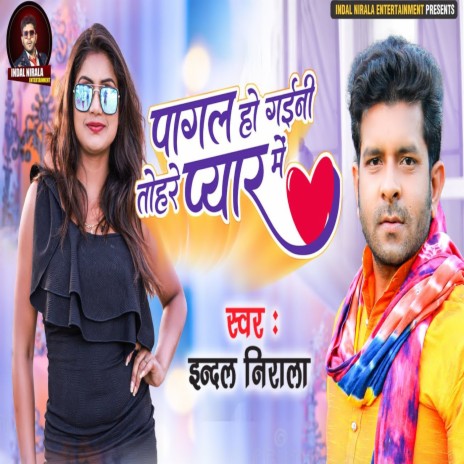 Pagal Ho Gaini Tohre Pyar Me | Boomplay Music