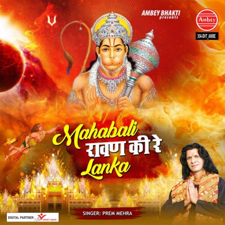 Mahabali Rawan Ki Re Lanka | Boomplay Music