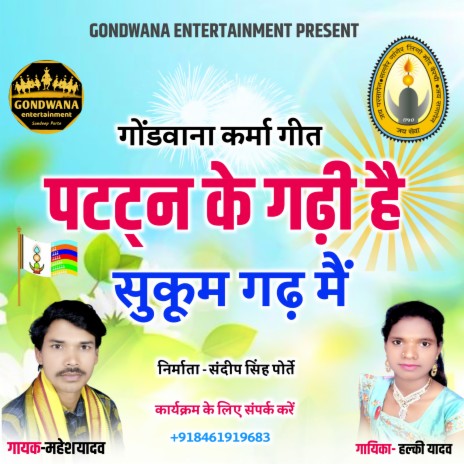 Pattan Ki Garhi Hai Sukham Garh Mein Gondwana Geet ft. Halki Yadav | Boomplay Music