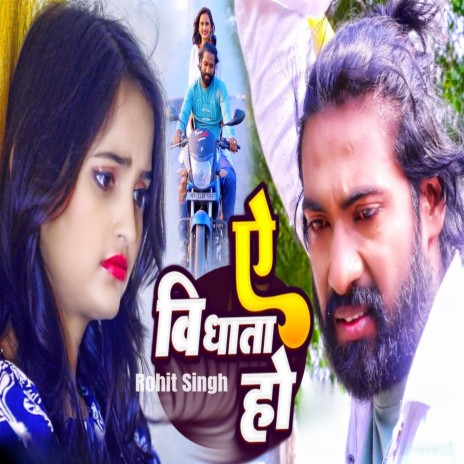 Ae Vidhata Ho | Boomplay Music