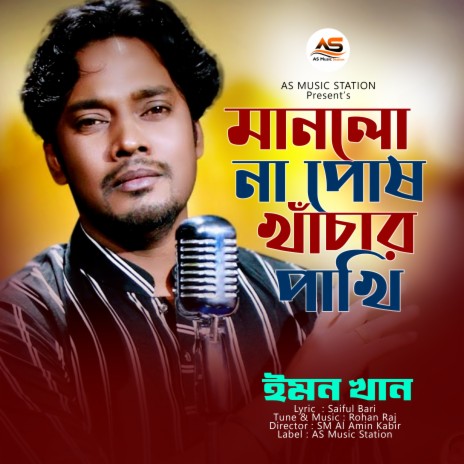 Manlo Na Posh Khachar Pakhi | Boomplay Music