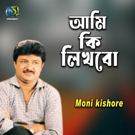 Ami Ki Likhbo | Boomplay Music