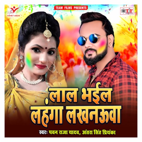 Lal Bhail Lahanga Lucknowa | Boomplay Music