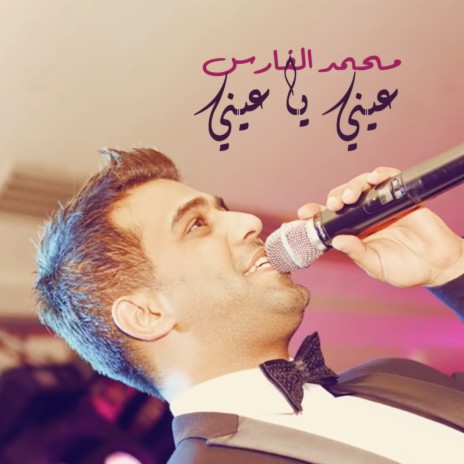 3ayni Ya 3ayni | Boomplay Music