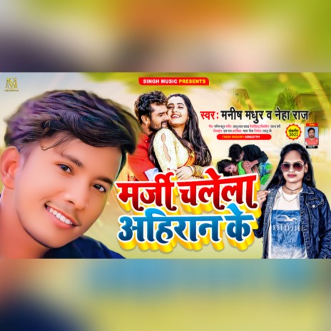 Marji Chalela Ahiran Ke | Boomplay Music