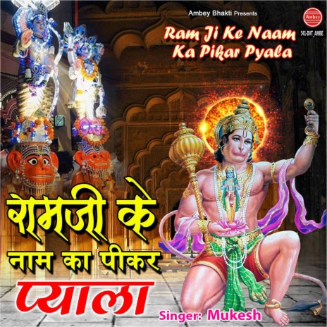 Ram Ji Ke Naam Ka Pikar Pyala | Boomplay Music