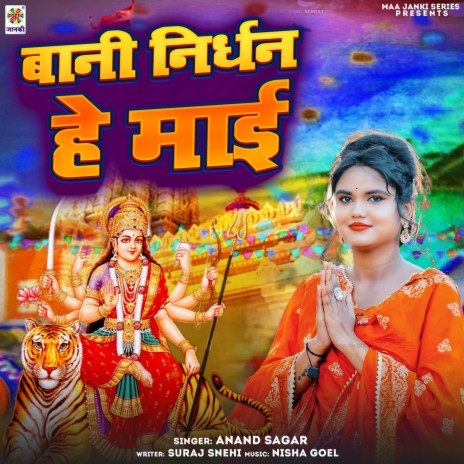 Bani Nirdhan He Mai | Boomplay Music