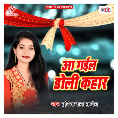 Aa Gail Doli Kahar | Boomplay Music